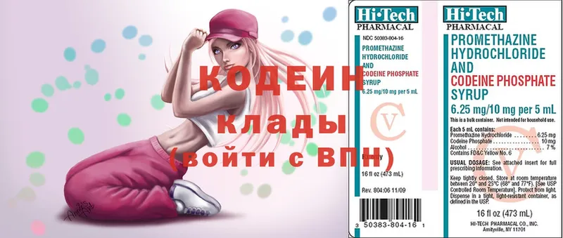 Кодеин напиток Lean (лин)  Новокузнецк 